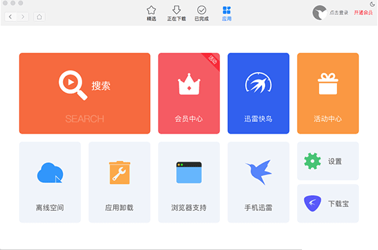 迅雷 for mac 迅雷mac版下載
