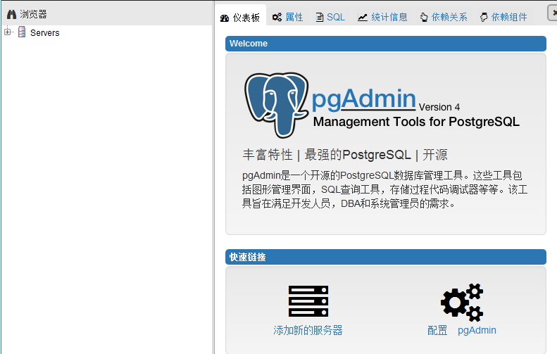 pgadmin4中文版 pgadmin4漢化版
