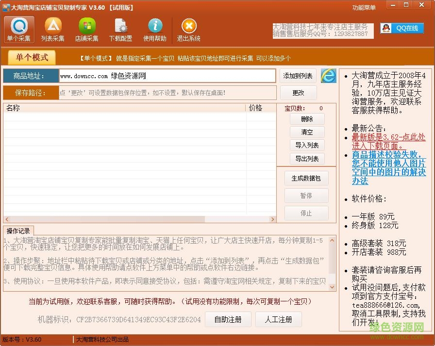 大淘營復(fù)制專家破解版