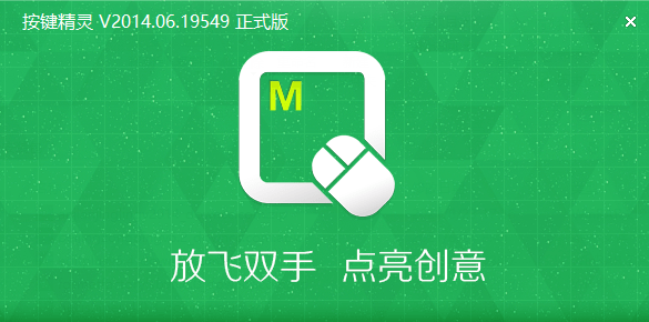 按鍵精靈 按鍵精靈電腦版下載