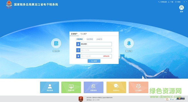 國家稅務總局黑龍江省電子稅務局