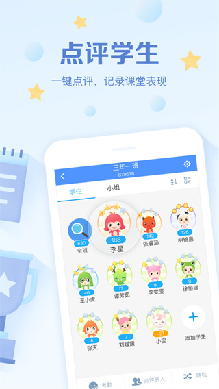 班級優(yōu)化大師app
