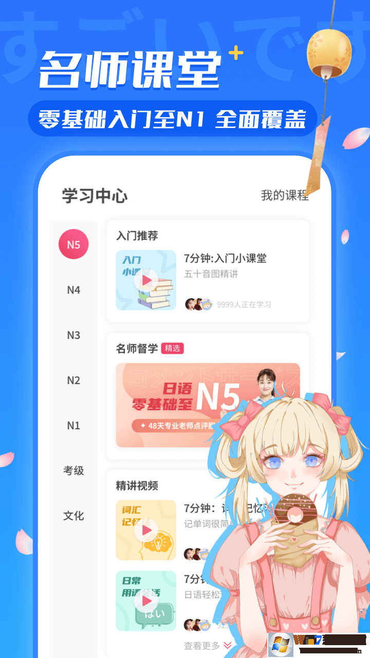 日語U學(xué)院APP