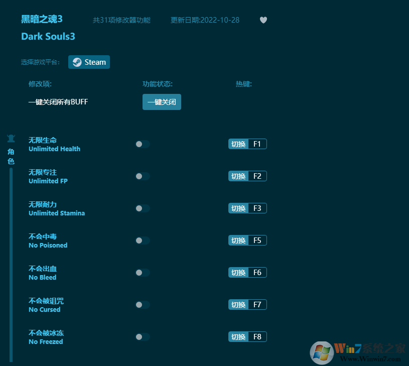 黑暗之魂3三十一項(xiàng)修改器