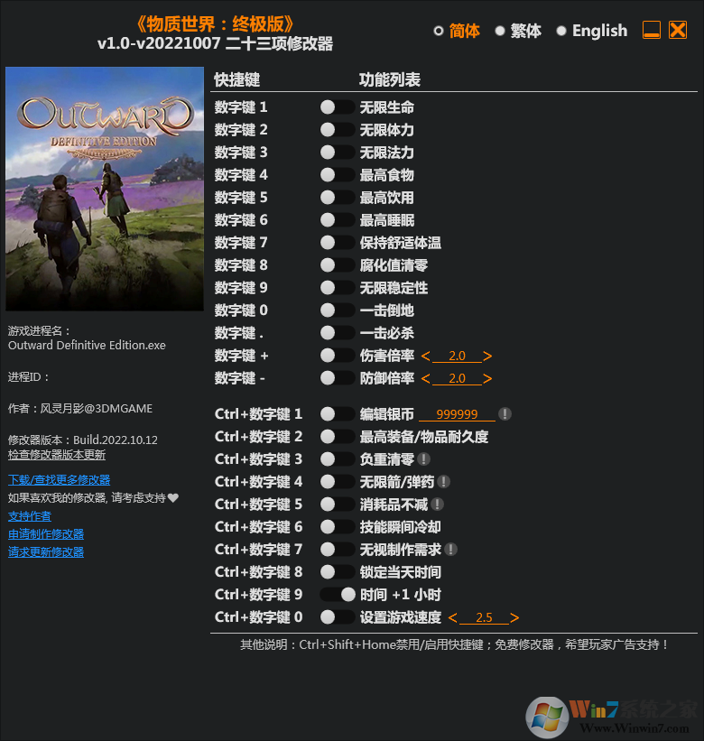 物質世界終極版二十三項修改器3DM版 v20221027