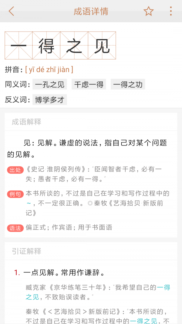 快快查成語(yǔ)