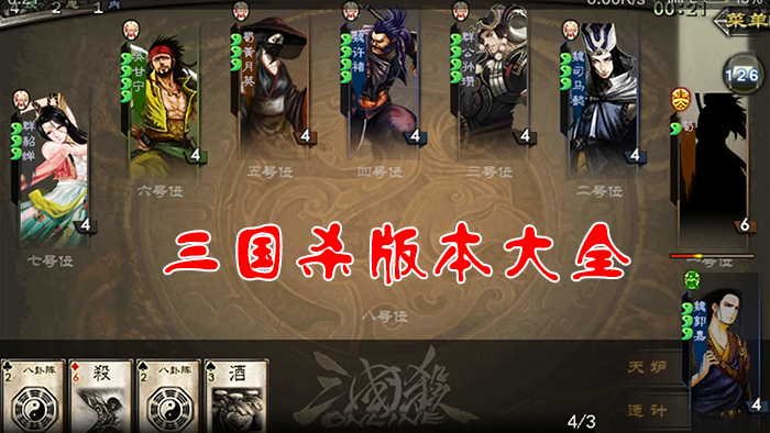 三國(guó)殺手游下載_三國(guó)殺OL互通版/移動(dòng)版_三國(guó)殺官方版/4399/百度/九游/騰訊版本大全