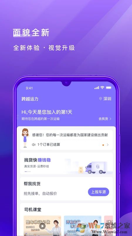 跨越運力司機端