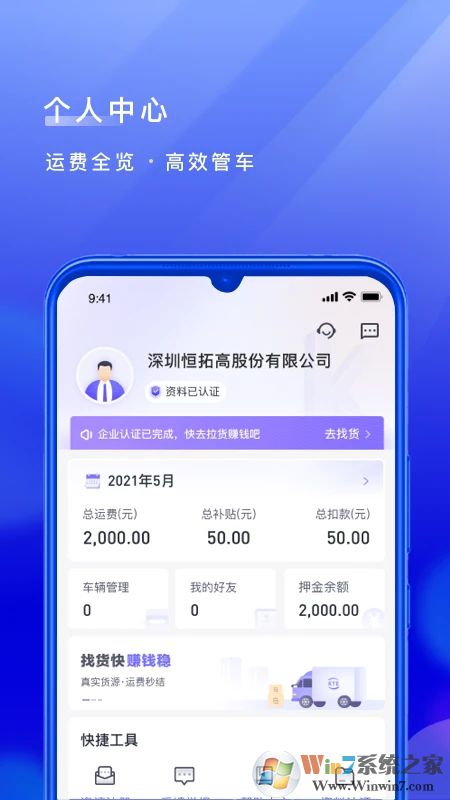 跨越運力司機端