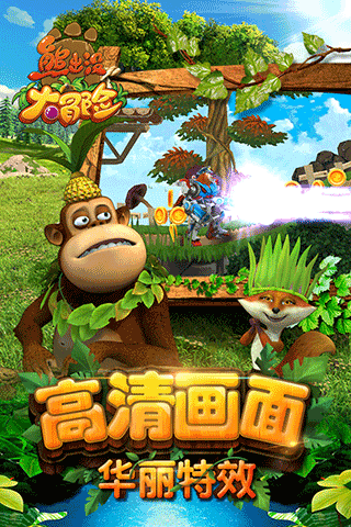 熊出沒大冒險(xiǎn)破解版