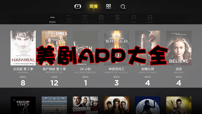免費(fèi)看美劇的APP下載_美劇資源最全的APP大全
