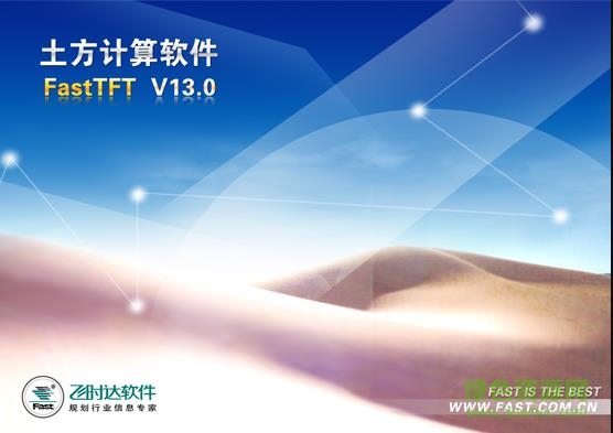 飛時達土方軟件破解版