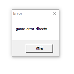 英雄聯(lián)盟更新后提示game error directx如何解決？