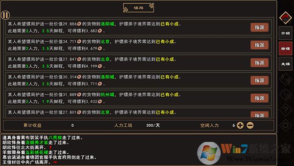 我來自江湖破解版