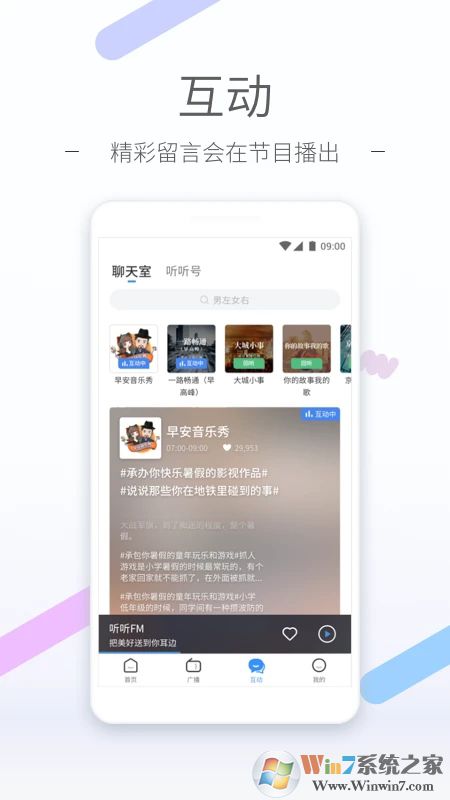 聽聽FM電臺(tái)