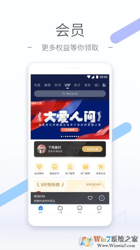 聽聽FM電臺(tái)