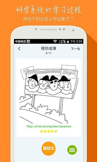 省心新概念英語(yǔ)app