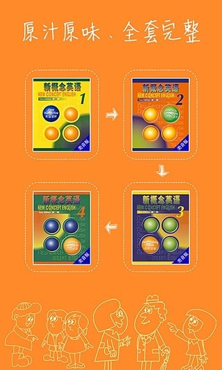 省心新概念英語(yǔ)手機(jī)版下載