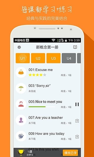 省心新概念英語(yǔ)app