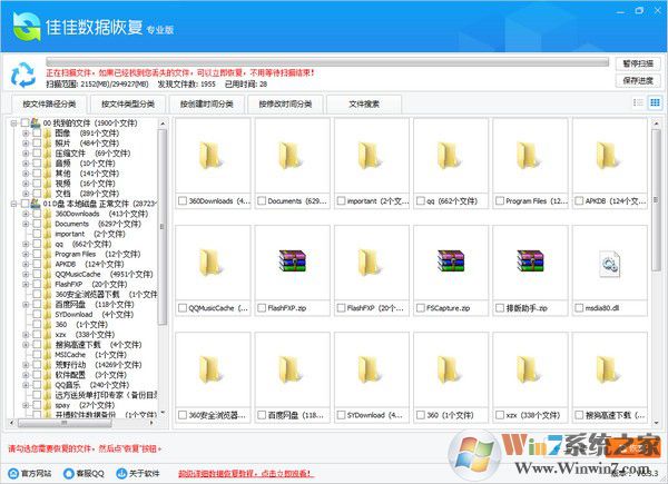佳佳數(shù)據(jù)恢復(fù)軟件專業(yè)免費版
