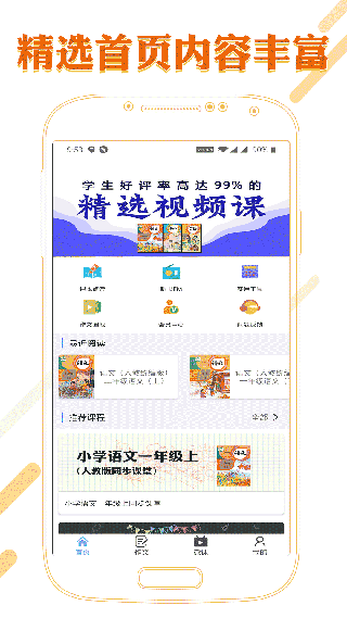 小學(xué)語文