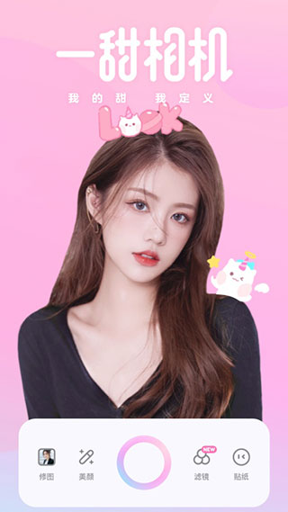 一甜相機(jī)最新版