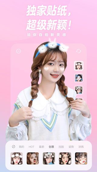 一甜相機(jī)最新版