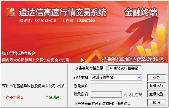 通達(dá)信金融終端免費版