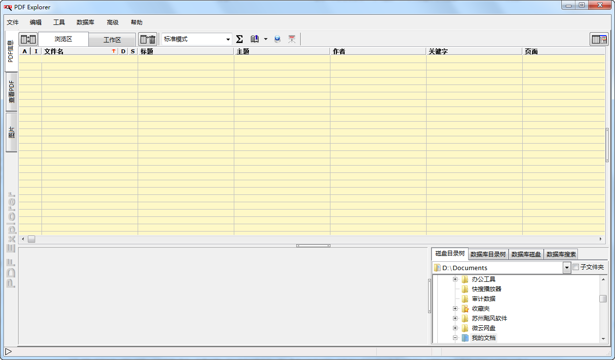 PDF Explorer PDF瀏覽器