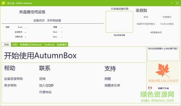 秋之盒刷機(jī)工具 autumnbox秋之盒