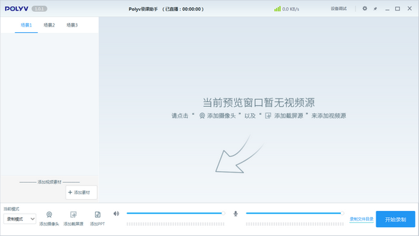 polyv直播助手錄課 polyv錄課助手