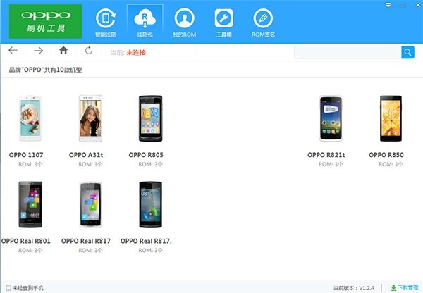 oppo刷機(jī)軟件