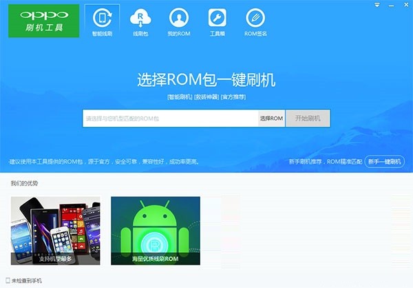 oppo刷機(jī)工具