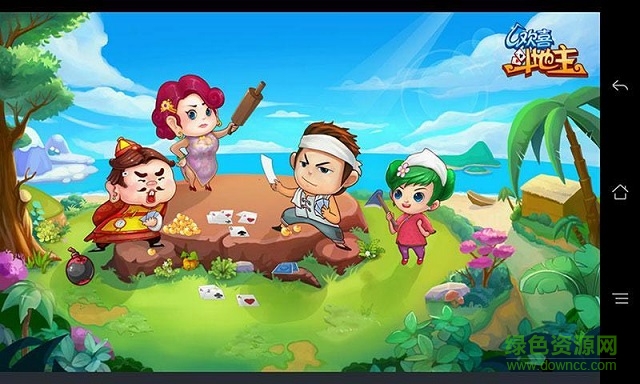 歡喜斗地主真人官方版 歡喜斗地主真人版下載安裝