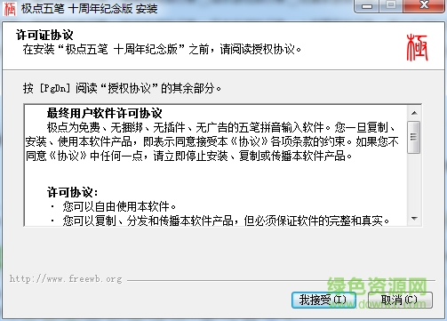 極點五筆十周年紀(jì)念版 極點五筆十周年版