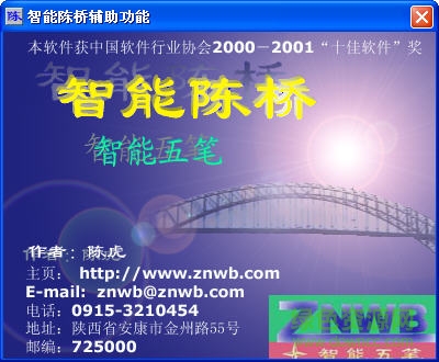 智能陳橋五筆5.8純凈版