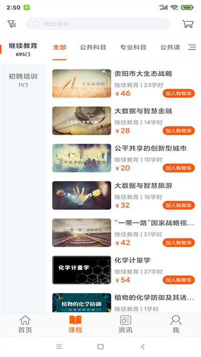 貴州繼續(xù)教育學(xué)院手機(jī)版