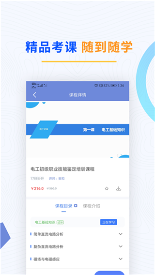 電工考試題庫官方版