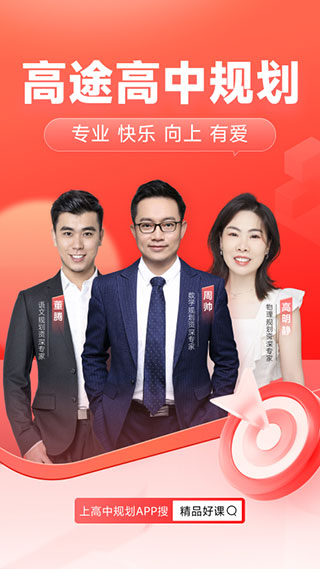 高途高中規(guī)劃