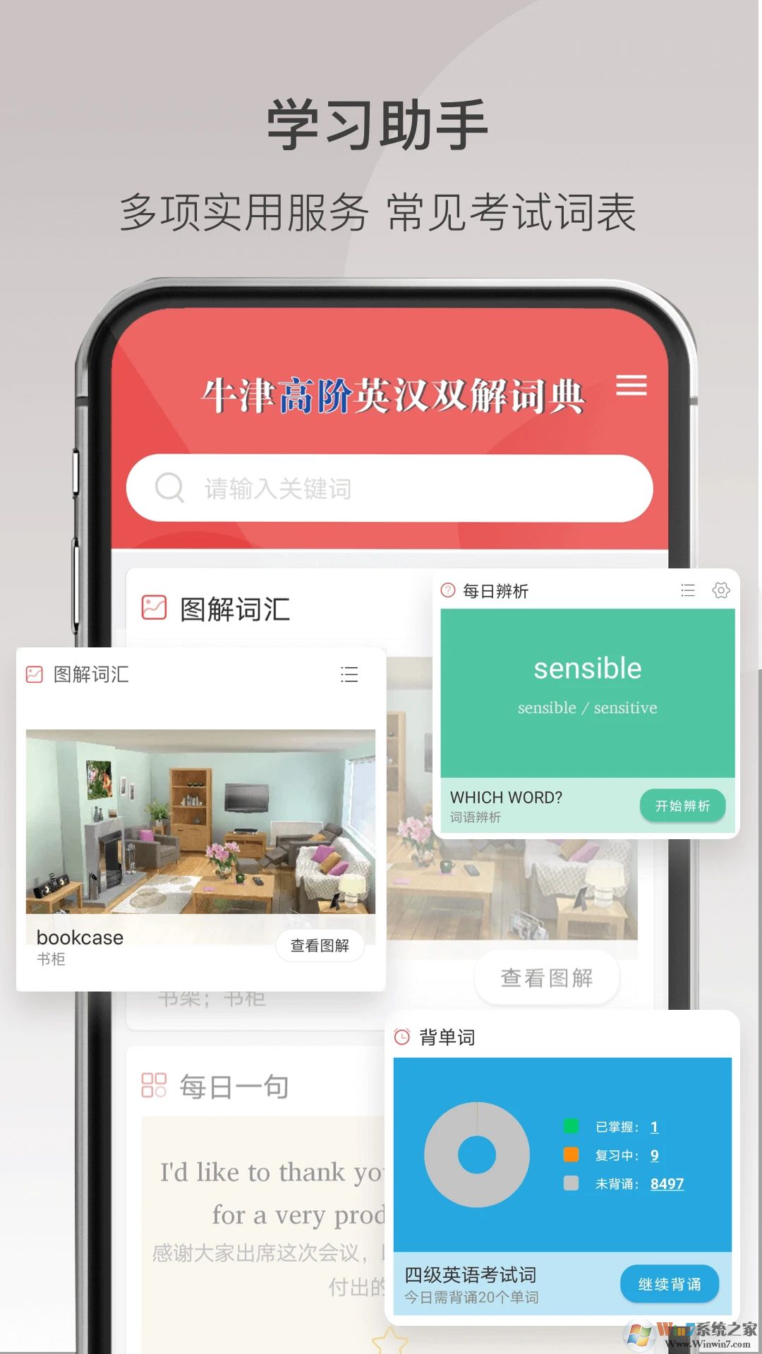 牛津高階英漢雙解詞典APP