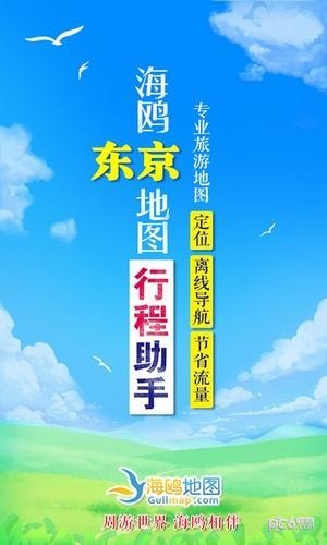 東京地圖app下載