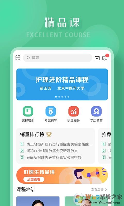 好醫(yī)生醫(yī)學(xué)教育平臺(tái)