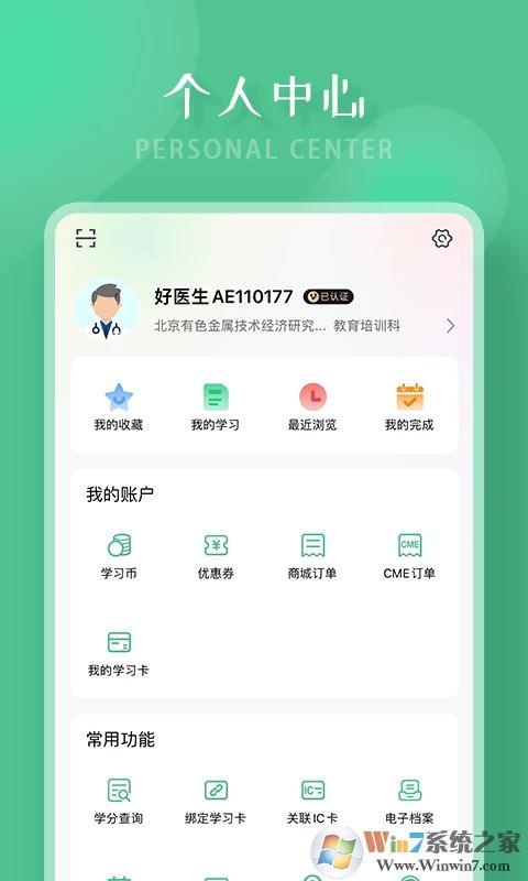 好醫(yī)生醫(yī)學(xué)教育平臺(tái)