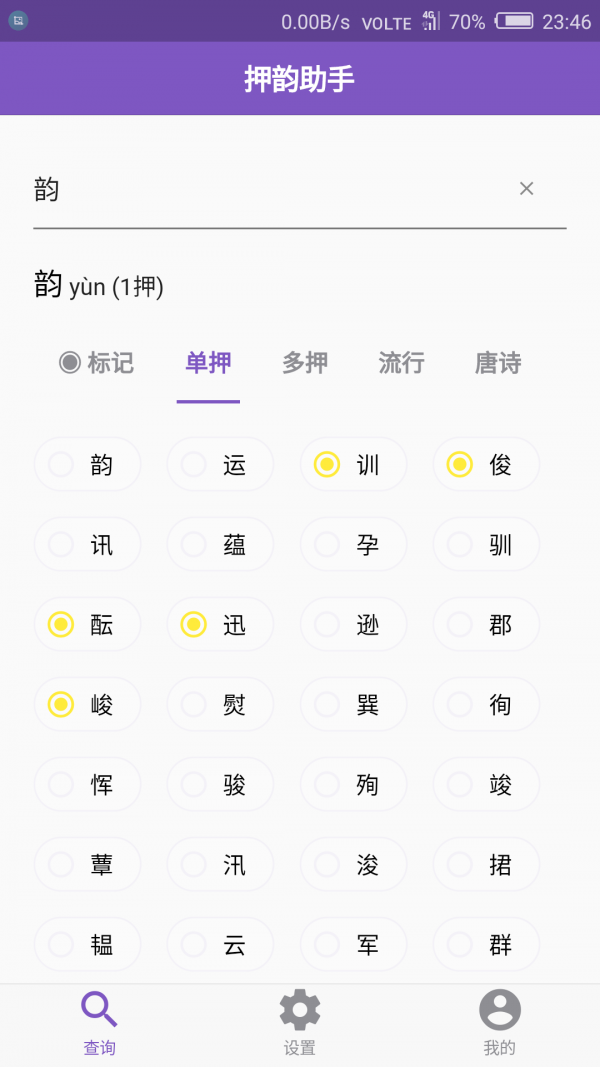 英文韻腳生成器 英文韻腳生成器