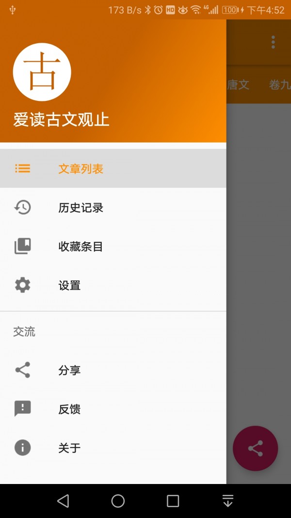 愛讀古文觀止 愛讀古文觀止