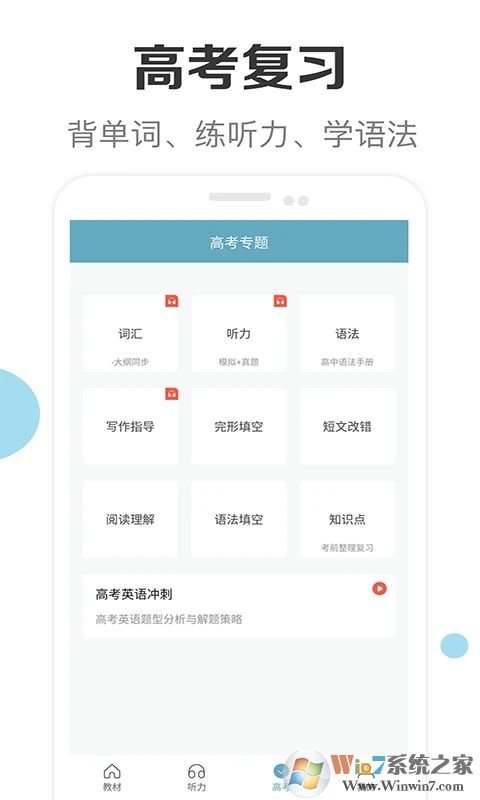 新課標(biāo)高中英語(yǔ)助手