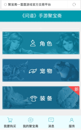 聚寶齋手游交易平臺