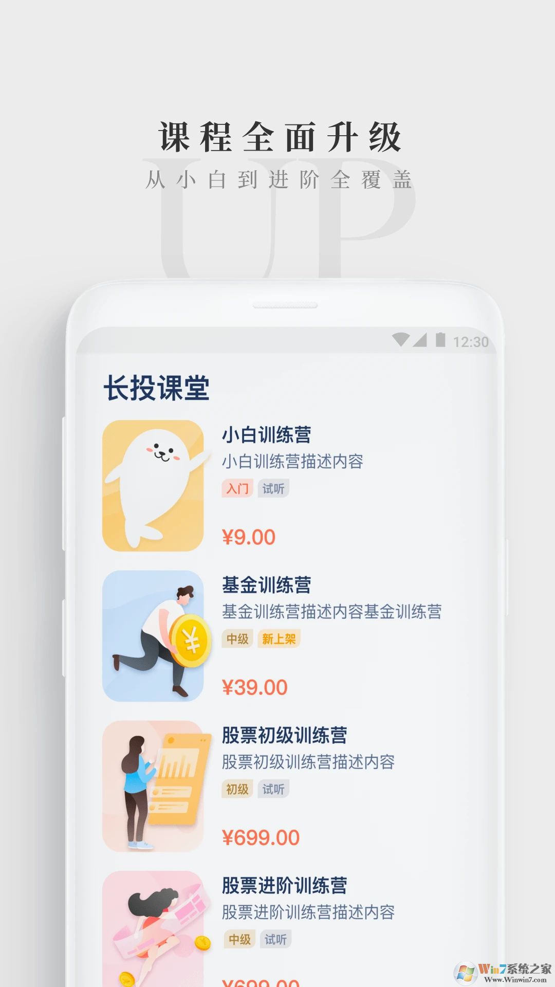 長投學(xué)堂理財學(xué)習(xí)平臺