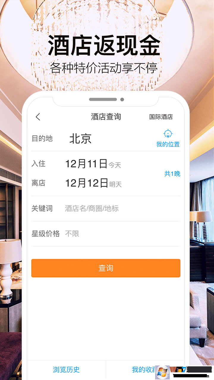 金色世紀(jì)旅行APP下載