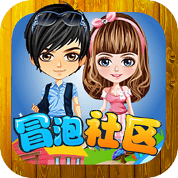 冒泡社區(qū)APP